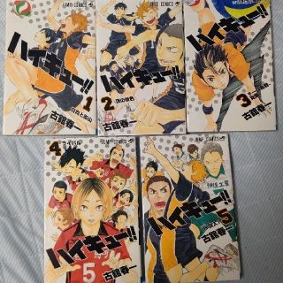 【値下げしました】ハイキュー!!　1〜5巻まとめセット(少年漫画)