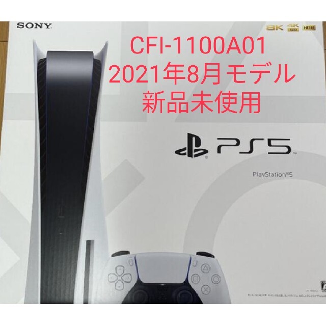 PlayStation5 PS5 本体 CFI-1100A01 新品未使用