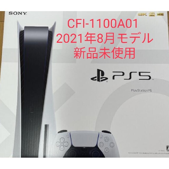 PlayStation5 PS5 本体 CFI-1100A01 新品未使用 珍しい 48%割引