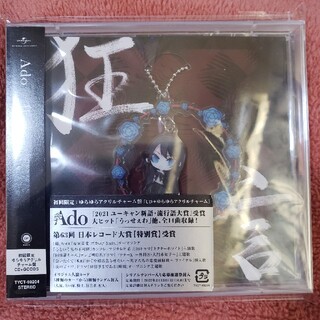 Ado  狂言 ＣＤのみ(未再生)(ポップス/ロック(邦楽))