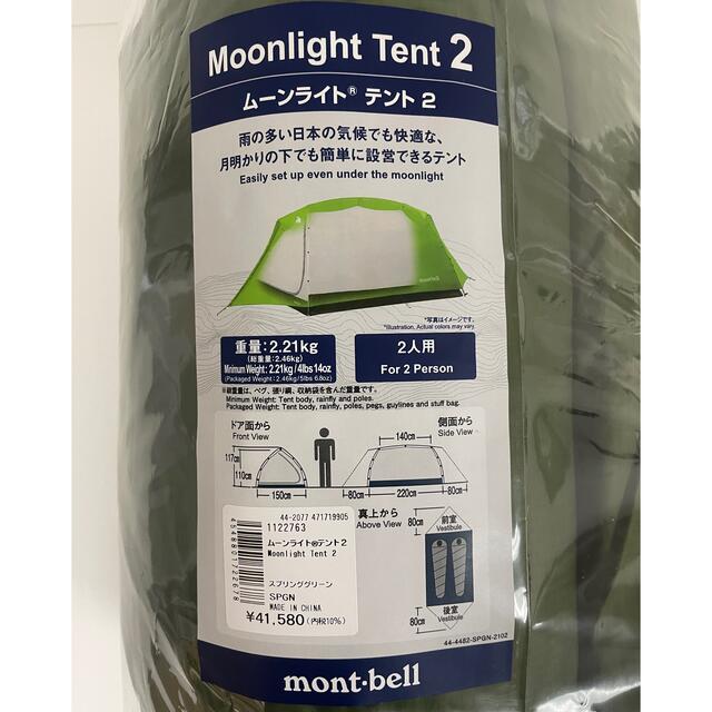 モンベル新品ムーンライト テント2 スプリンググリーン(SPGN)テント/タープ