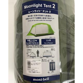 モンベル(mont bell)のモンベル新品ムーンライト テント2 スプリンググリーン(SPGN)(テント/タープ)