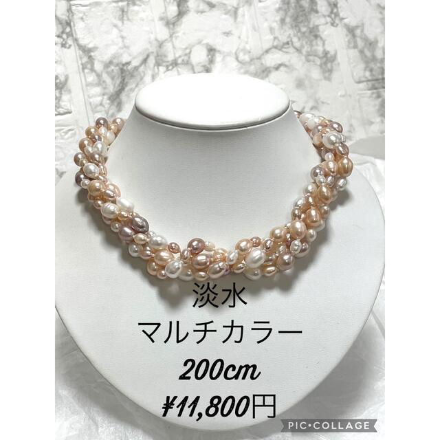 【１着でも送料無料】 淡水真珠ロングネックレス200cm ネックレス