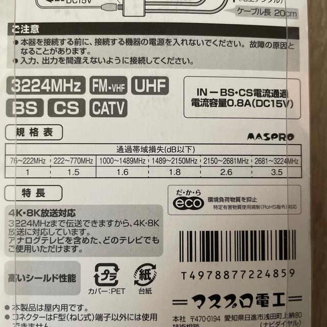 VU／BS(CS) 分波器(セパレーター) CSR7DW-P(1台) スマホ/家電/カメラのテレビ/映像機器(その他)の商品写真