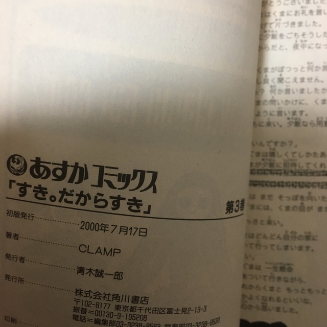 すき。だからすき 全3巻セット　CLAMP エンタメ/ホビーの漫画(少女漫画)の商品写真