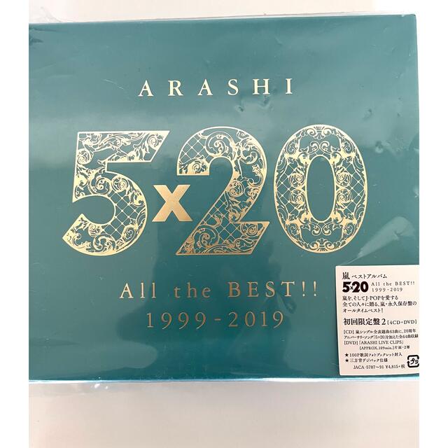 嵐(アラシ)のはな様専用5×20 All the BEST 1999-2019& 5×20 エンタメ/ホビーのCD(ポップス/ロック(邦楽))の商品写真