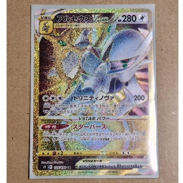 ポケモン - ポケモンカード　スターバース　アルセウスＶSTAR UR