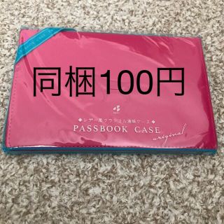 同梱100円❗️通帳ケース　レザー風(財布)