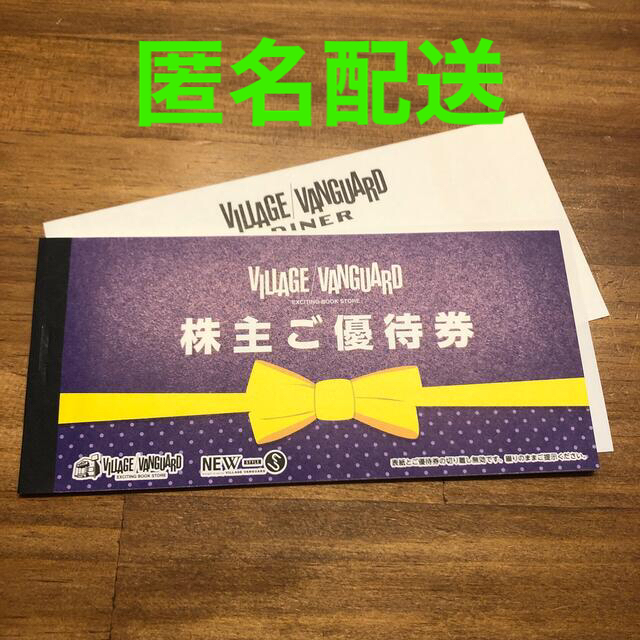 【値下げ】ビレッジバンガード株主優待12000円分＋優待カード チケットの優待券/割引券(ショッピング)の商品写真