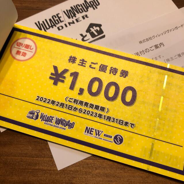 【値下げ】ビレッジバンガード株主優待12000円分＋優待カード 1