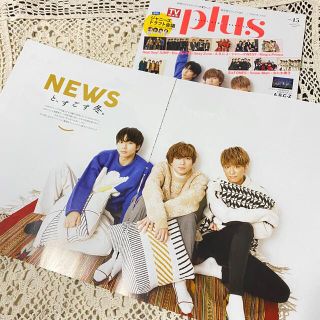 ニュース(NEWS)のNEWS TVガイドPLUS VOL.45(アート/エンタメ/ホビー)