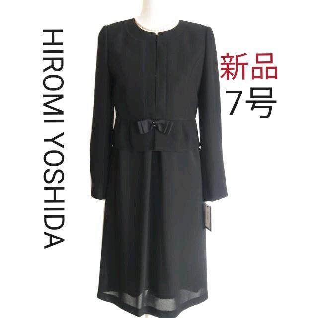 【新品】HIROMI YOSHIDA★7号喪服★ブラックフォーマル