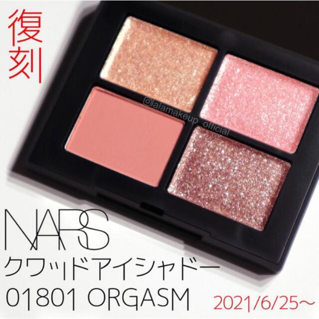 ナーズ　NARS アイシャドウ