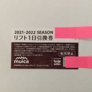 ムイカスノーリゾート リフト1日引換券(スキー場)