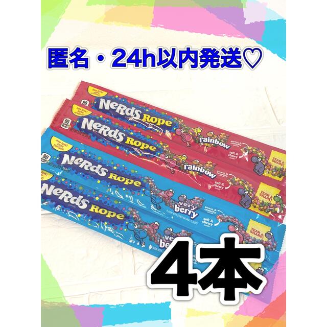 ナーズロープ　ASMR グミ　キャンディ　ベリーベリー　レインボー　　4本 食品/飲料/酒の食品(菓子/デザート)の商品写真