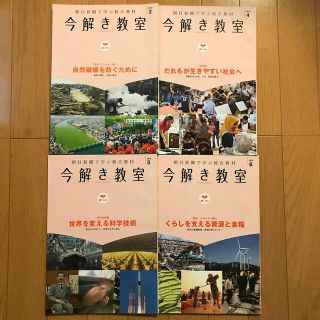 アサヒシンブンシュッパン(朝日新聞出版)の今解き教室　3〜6月号　2018(語学/参考書)