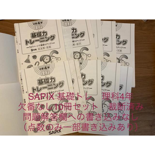 限定販売】 サピックス SAPIX 小4 理科 基礎力トレーニング 原本1冊+