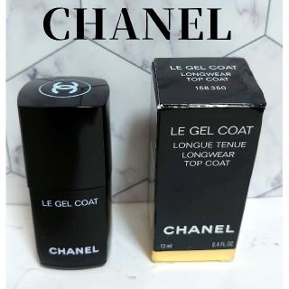 シャネル(CHANEL)のCHANEL シャネル ル ジェルコート トップコート(ネイルトップコート/ベースコート)