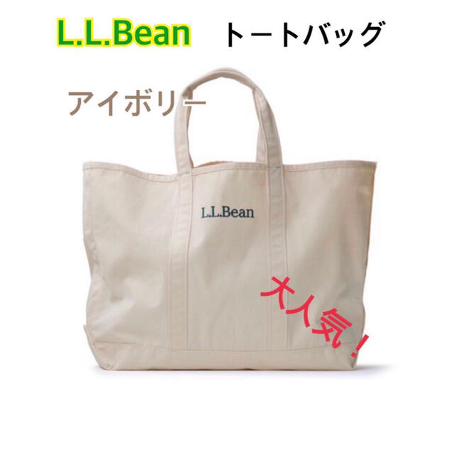 L.L.Bean(エルエルビーン)の☆新品未使用☆ L. L. Bean アイボリー トートバッグ エコバッグ レディースのバッグ(トートバッグ)の商品写真