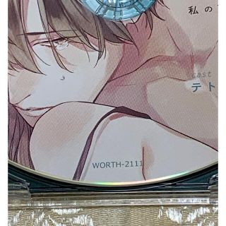 SEX DRIVE ~私の可哀想な化粧師・黛 愁悟~ CV.テトラポット登の