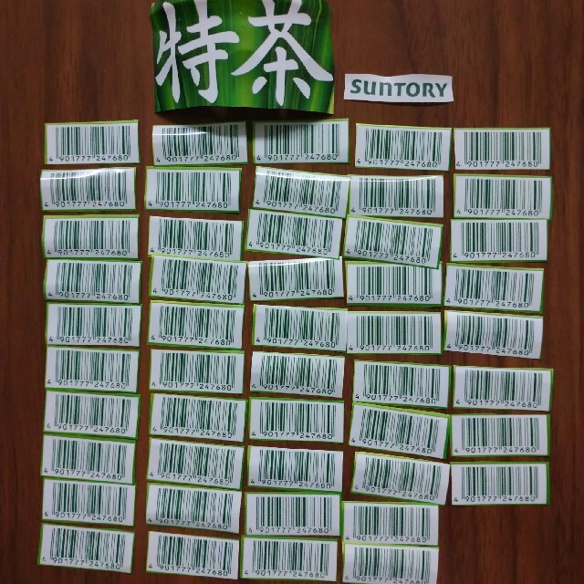 サントリー(サントリー)の☆SUNTORY 特茶 バーコード 48枚 エンタメ/ホビーのコレクション(ノベルティグッズ)の商品写真