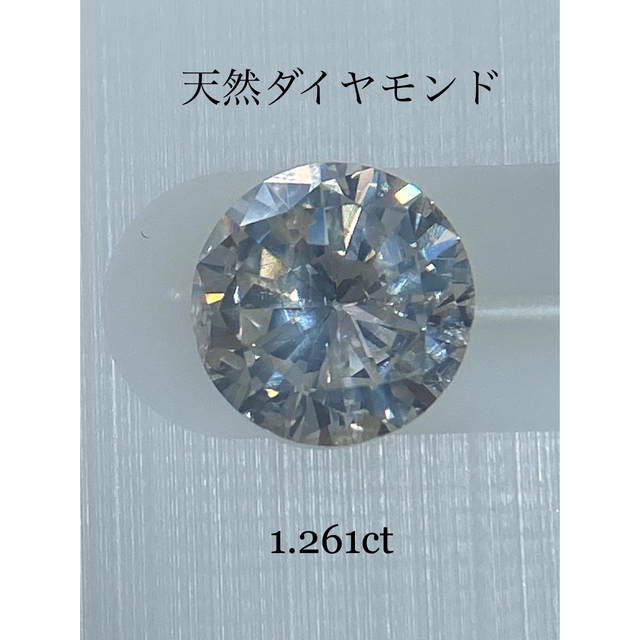 人気定番格安】 天然ダイヤモンド ルース 1.261ct ソーティング付の