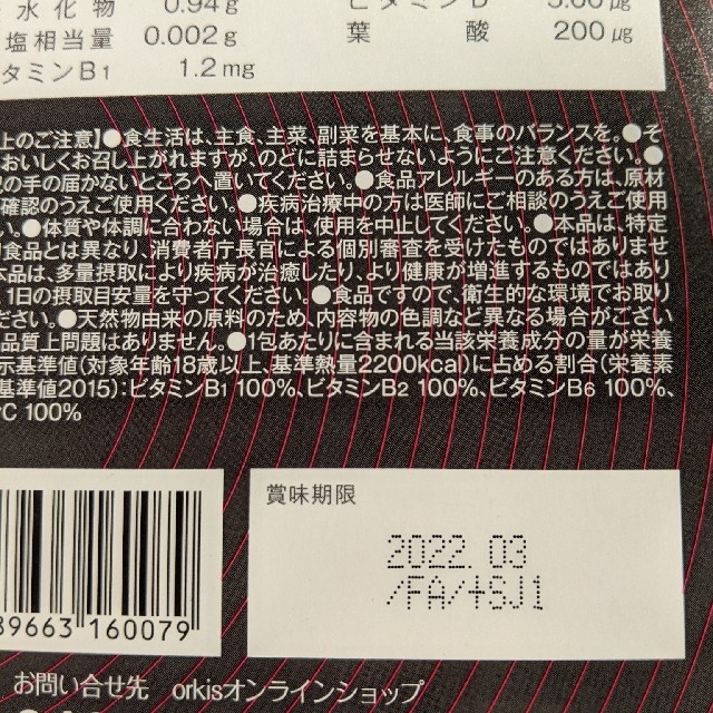 ORBIS(オルビス)のオルキス BBB サプリメント 2.5ｇ×10包 コスメ/美容のダイエット(ダイエット食品)の商品写真