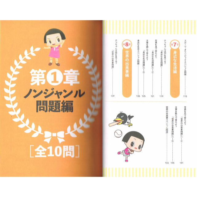 宝島社(タカラジマシャ)の大人の脳トレ! チコちゃんの昭和思い出しクイズ 決定版  初版  帯付き エンタメ/ホビーの本(ノンフィクション/教養)の商品写真