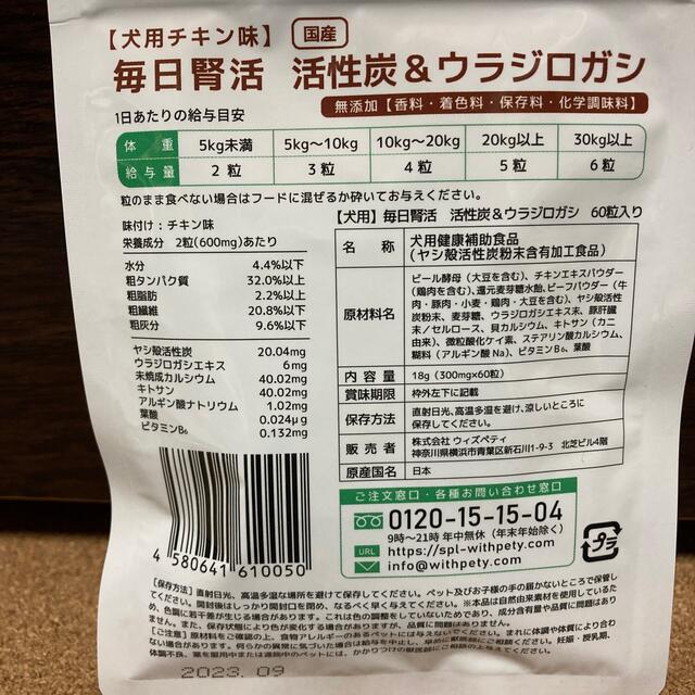 毎日腎活　犬用　新品3袋