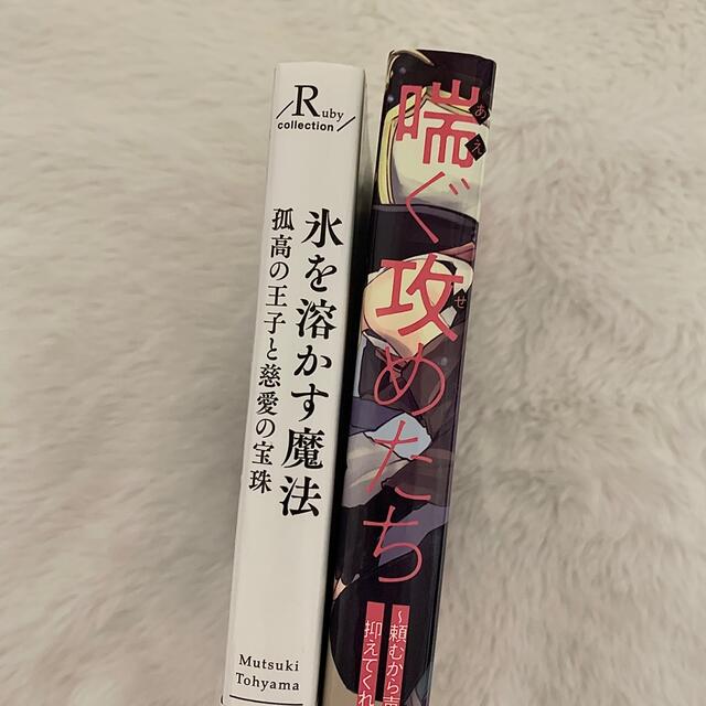 BL小説 セットの通販 by .|ラクマ BL小説 セットの通販 by .|ラクマ