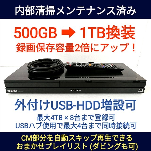 東芝 ブルーレイレコーダー REGZA【DBR-Z310】②◇1TB換装◇W録画 東芝 ブルーレイレコーダー REGZA【DBR-Z310】②◇1TB換装◇W録画