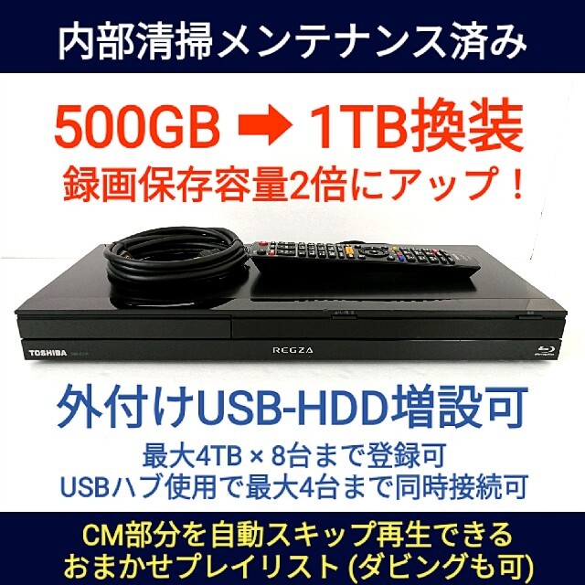 ブルーレイ レコーダー W録 1TB + 外付け 1TB