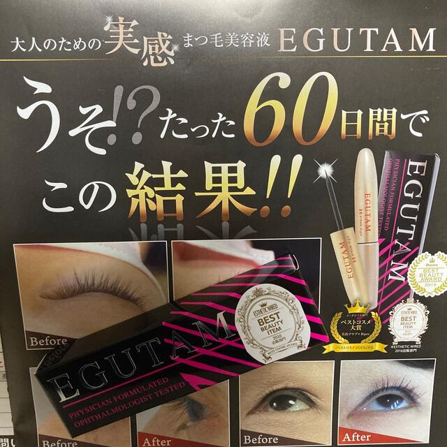 新品　EGUTAMまつげ美容液