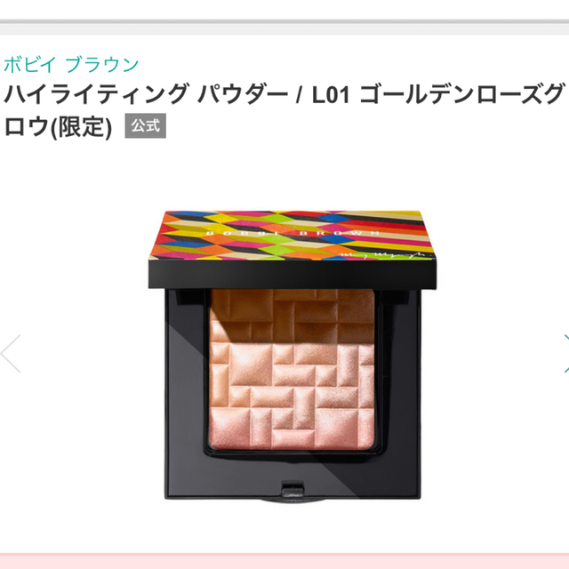 BOBBI BROWN(ボビイブラウン)の【新品未使用】ボビーブラウン  ハイライティングパウダー 限定色 コスメ/美容のベースメイク/化粧品(フェイスカラー)の商品写真