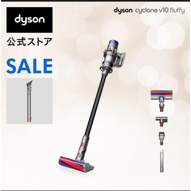 新品未開封！ダイソン　Dyson Cyclone V10 Fluffy