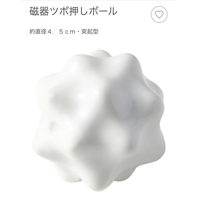 MUJI (無印良品)(ムジルシリョウヒン)の無印良品　ツボ押しボール コスメ/美容のボディケア(ボディマッサージグッズ)の商品写真