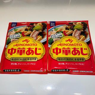 アジノモト(味の素)のAJINOMOTO 中華あじ 本格中華料理の素　2点セット(調味料)