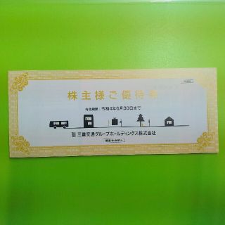 三重交通グループ　株主優待券　普通郵便(その他)