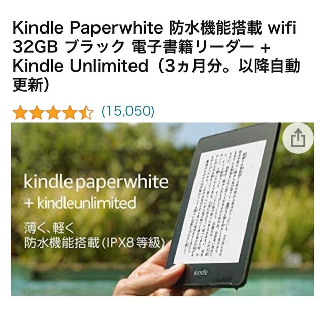 Kindle Paper White Wi-Fi 32G 広告なし 2