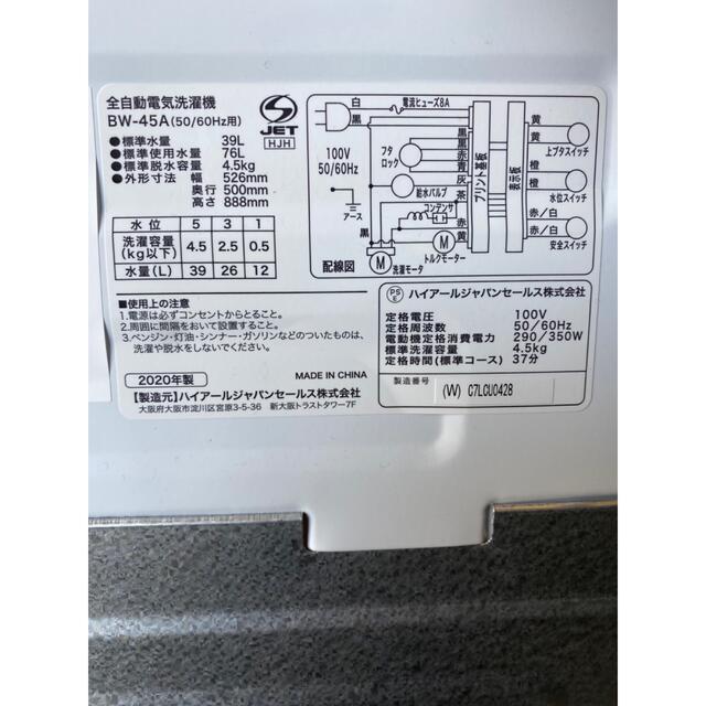 Haier(ハイアール)の都内近郊送料無料　設置無料　2020年製　洗濯機　4.5キロ スマホ/家電/カメラの生活家電(洗濯機)の商品写真