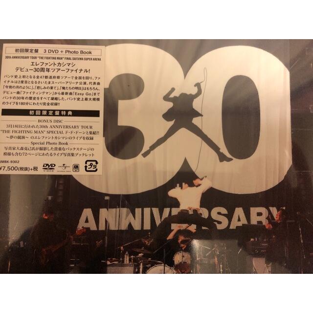 男性に人気！ ☆エレファントカシマシ•30thさいたまDVD初回盤&他3点☆新品未 ポップス/ロック(邦楽)