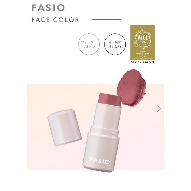 Fasio(ファシオ)のFASIO マルチフェイススティック,エアリーステイコンシーラー セット コスメ/美容のベースメイク/化粧品(チーク)の商品写真