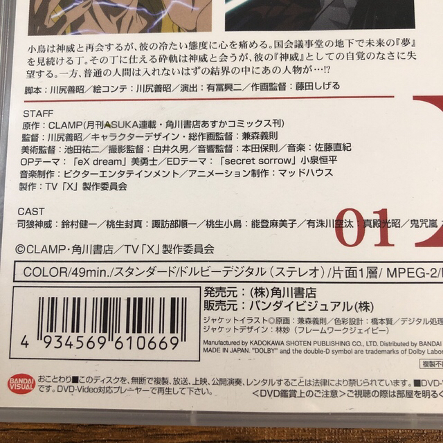 クランプ CLAMP  エックス X  DVD 全巻セット