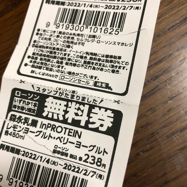 森永乳業(モリナガニュウギョウ)のローソン　inPROTEIN無料引換券　4枚セット（4本分） チケットの優待券/割引券(フード/ドリンク券)の商品写真