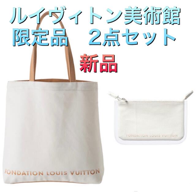 LOUIS VUITTON - 【新品】フォンダシオン ルイヴィトン トートバッグ ...