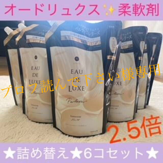 廃盤 レノア オードリュクス イノセント 6個セット 値下げ-