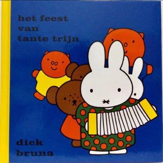 ミッフィー(miffy)の【ブルーナ絵本】het feest tante trijn/アリスふわこおばさん(洋書)