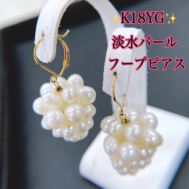 K18 淡水パール ピアス 天然パール 葡萄デザイン 真珠ピアス K18 PT