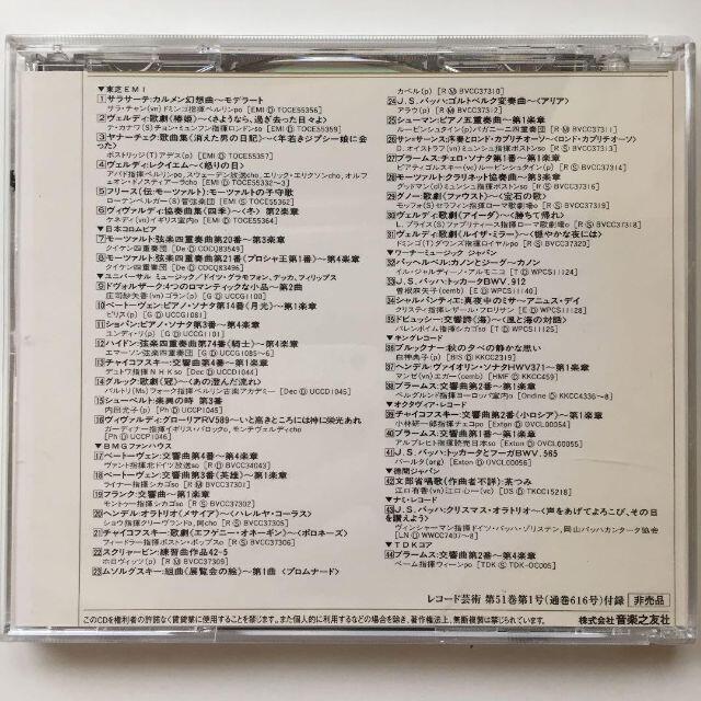 クラシックCD - 邦楽