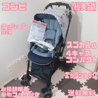 【セクシーギャル様専用】 コンビ  スゴカルα4キャス compact (ベビーカー/バギー)